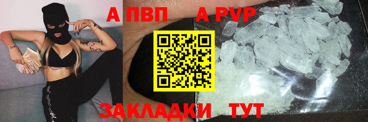 А ПВП СК  Вход с VPN  закладка  Alpha-PVP Crystall  APVP Соль  Кинешма 