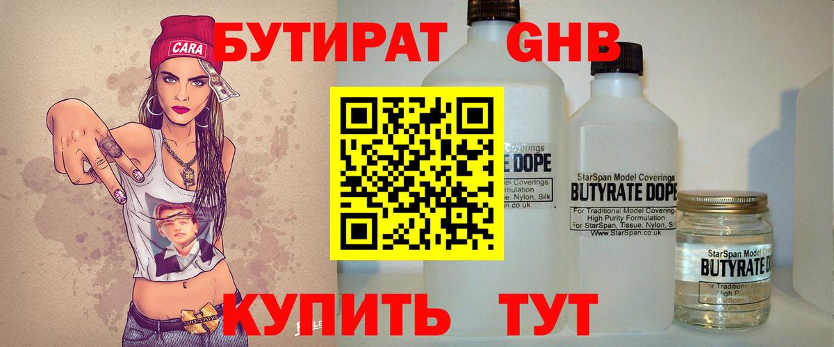 БУТИРАТ вода Кинешма