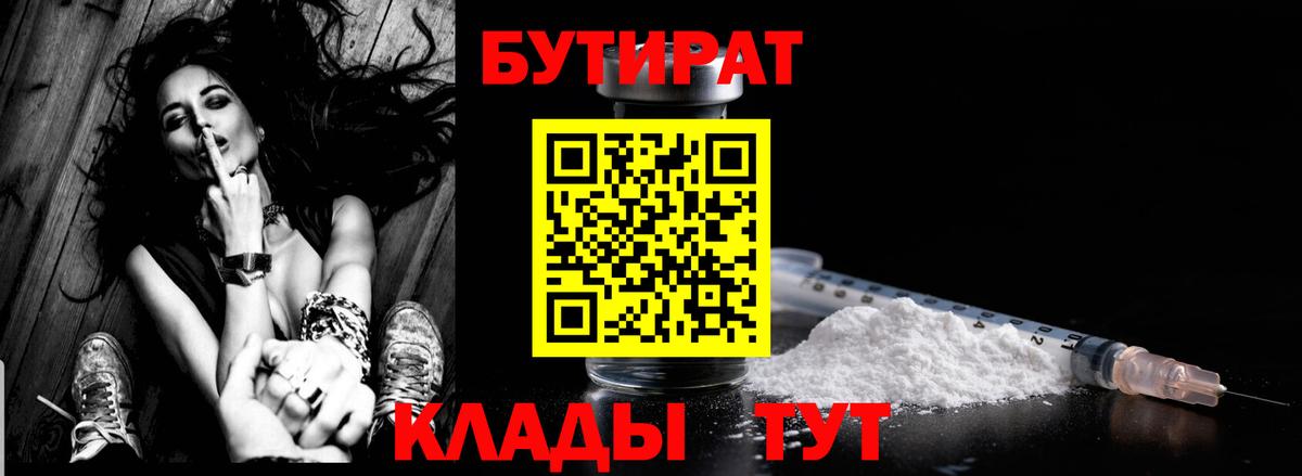 Кинешма  Бутират бутандиол  Вход с VPN 
