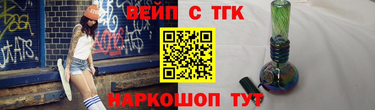 ТГК концентрат  Вход с VPN  где купить   ТГК вейп  Кинешма 
